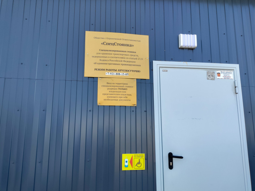 Здание специализированной стоянки с табличкой «СпецСтоянка»