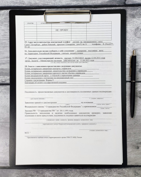 Заявление на определение наличия гражданства РФ на планшете