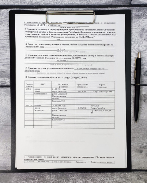 Заполненное заявление на определение наличия гражданства РФ