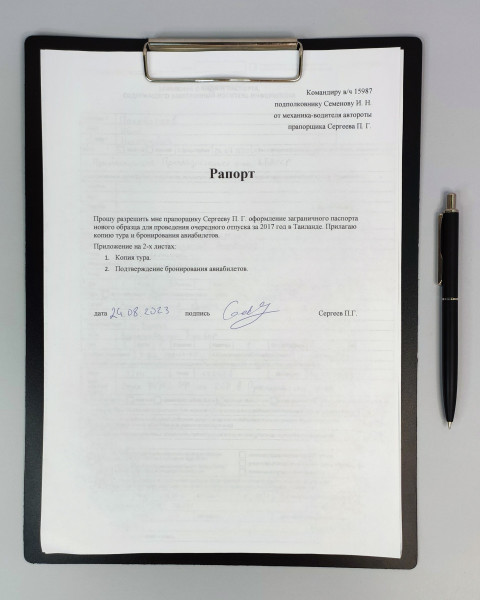 Рапорт военнослужащего с заявлением о выдаче загранпаспорта