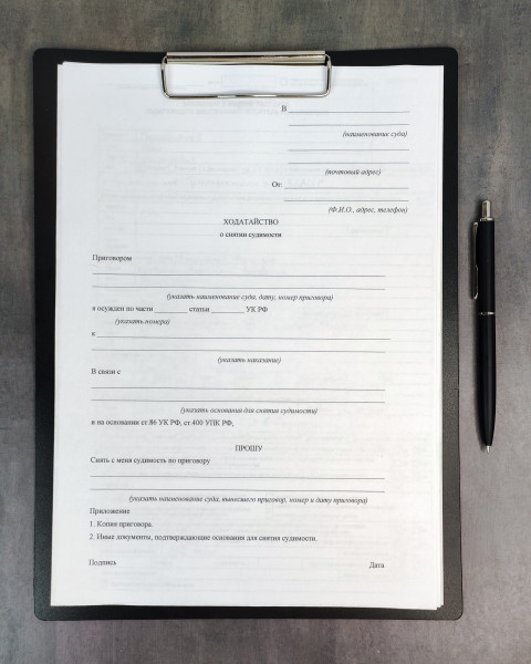 Бланк ходатайства о снятии судимости на планшете с ручкой