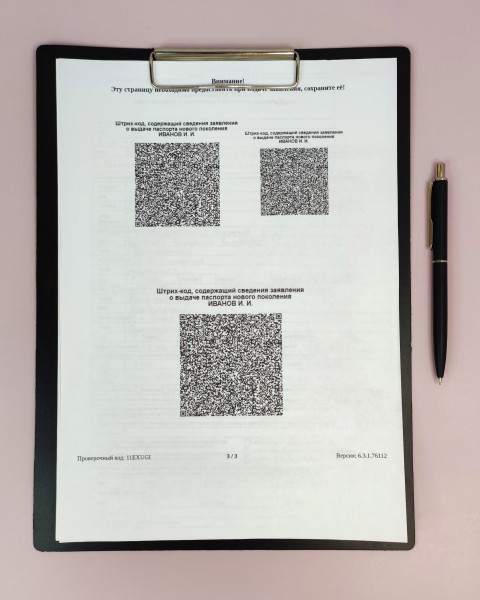 Бланк заявления с QR-кодами на планшете с зажимом