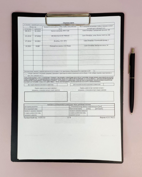 Заполненный бланк заявления о выдаче загранпаспорта