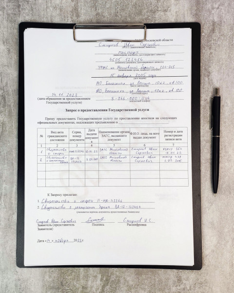 Заполненный бланк запроса на проставление апостиля