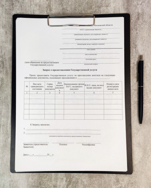 Пустой бланк запроса на апостиль на планшете