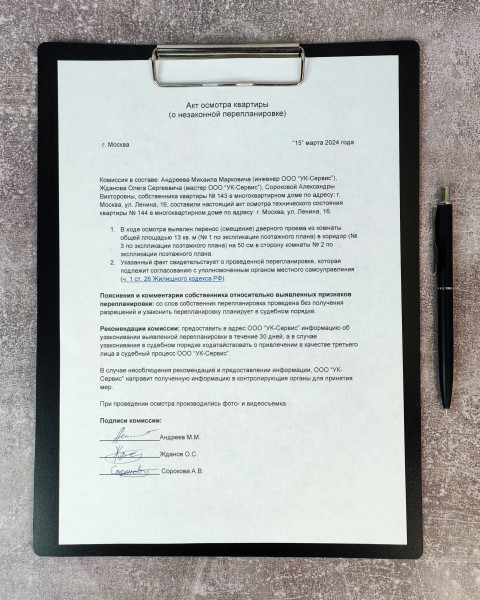 Акт осмотра квартиры о незаконной перепланировке