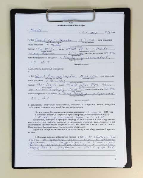 Акт приёма-передачи квартиры на бумажном бланке