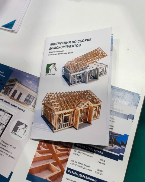 Инструкция по сборке домокомплектов компании ДОМточка