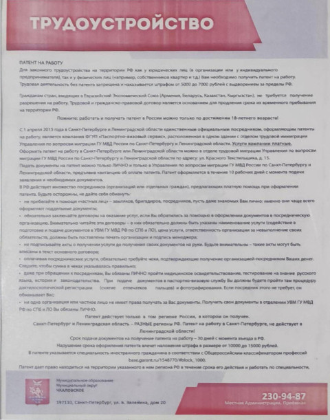 Информационный лист для мигрантов о трудоустройстве