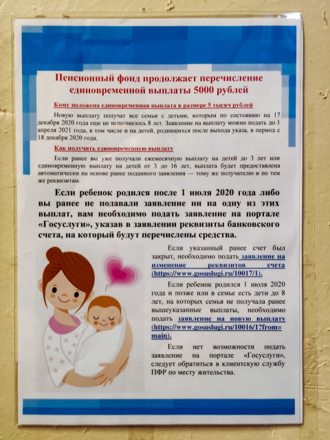 Плакат пенсионного фонда о единовременной выплате в 5000 рублей