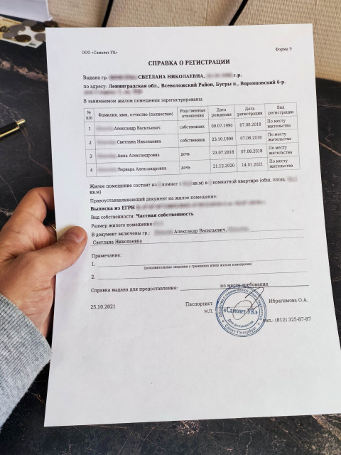 Справка о регистрации по месту жительства, форма 9