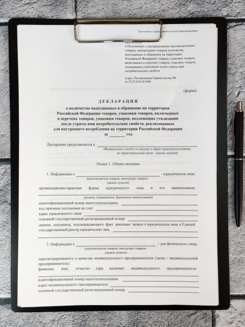 Бланк декларации по упаковке товаров на планшете с ручкой