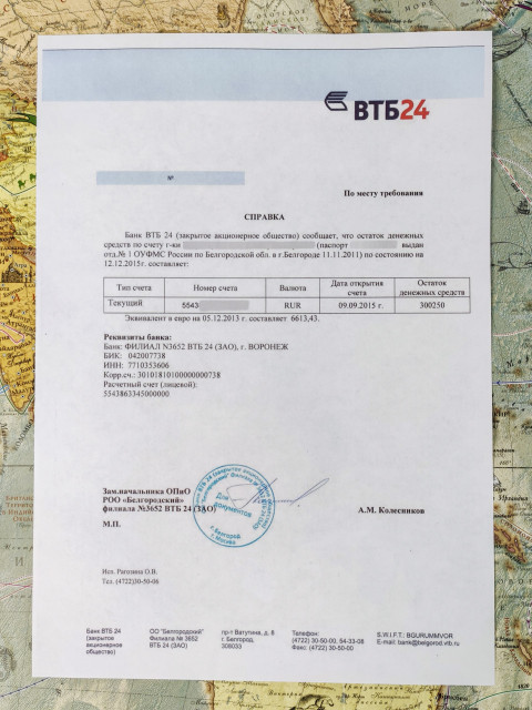 Банковская справка ВТБ 24 об остатке средств на счёте