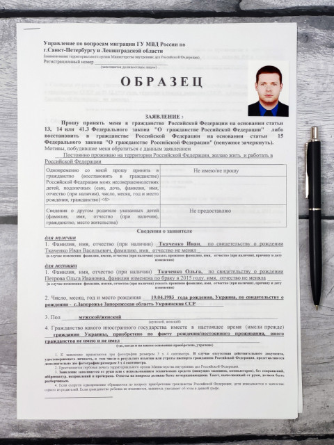 Бланк заявления на гражданство России на столе