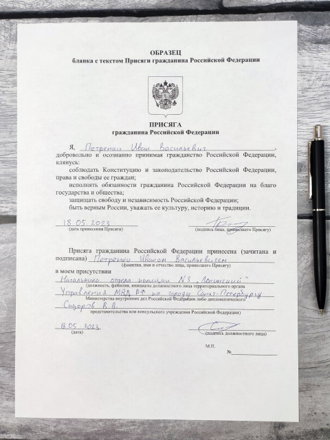 Бланк присяги гражданина Российской Федерации на столе
