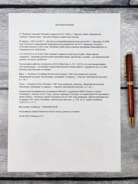 Автобиография для подачи документов на гражданство