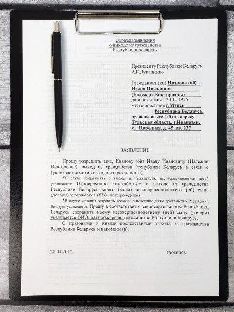 Образец заявления о выходе из гражданства Беларуси на планшете с ручкой