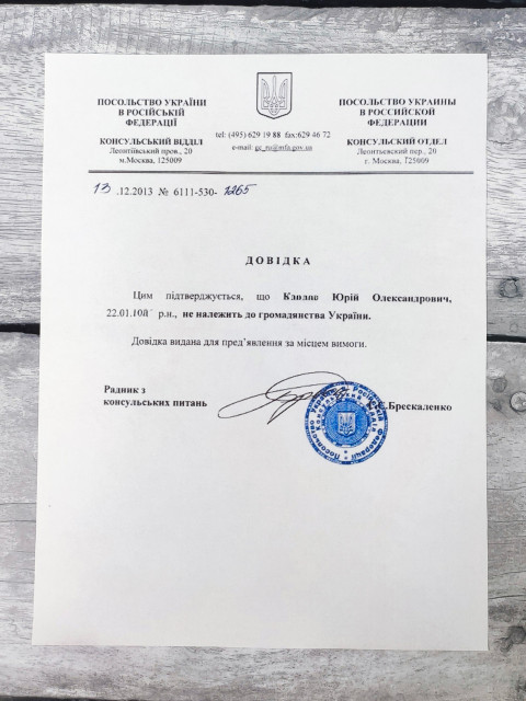 Справка о непринадлежности к гражданству Украины