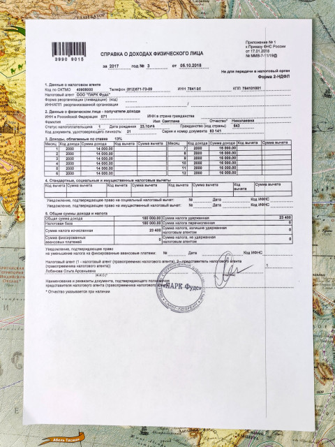 Справка о доходах физического лица по форме 2-НДФЛ