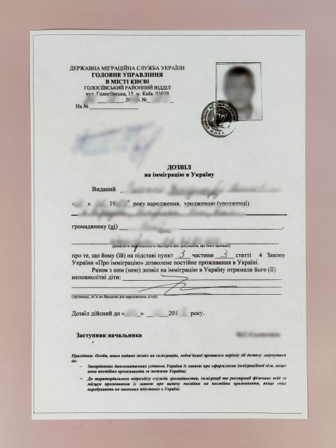 Разрешение на иммиграцию в Украину