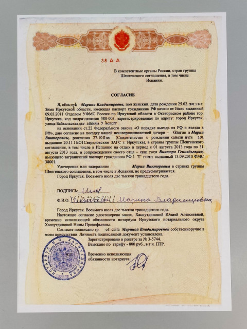 Нотариально заверенное согласие на выезд ребёнка за границу