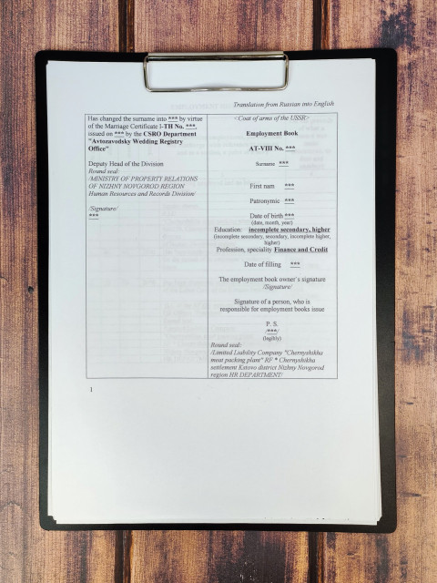 Перевод страницы трудовой книжки с личными данными и образованием
