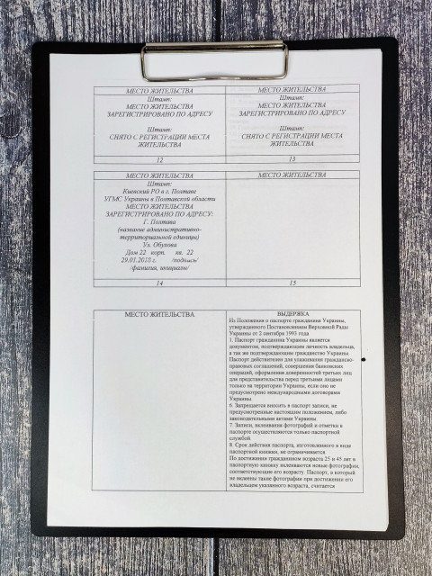 Перевод страниц украинского паспорта с отметками о месте жительства