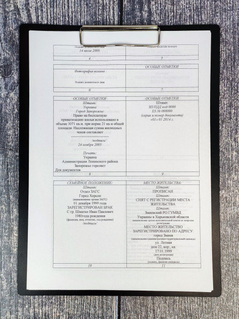 Перевод украинского паспорта с отметками о семейном положении и регистрации брака