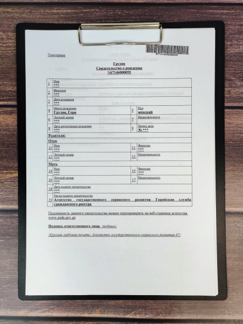 Свидетельство о рождении Грузии с апостилем на планшете