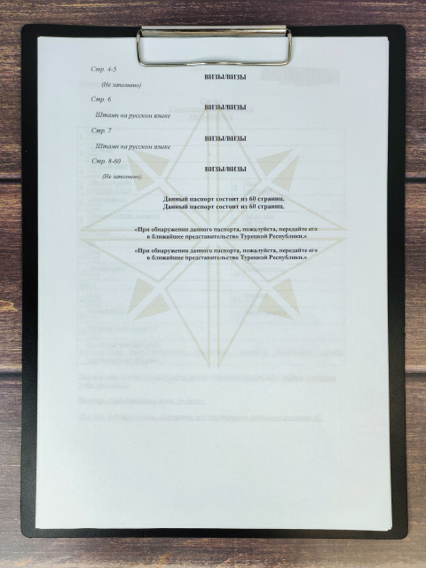 Перевод турецкого паспорта на русский язык, раздел виз