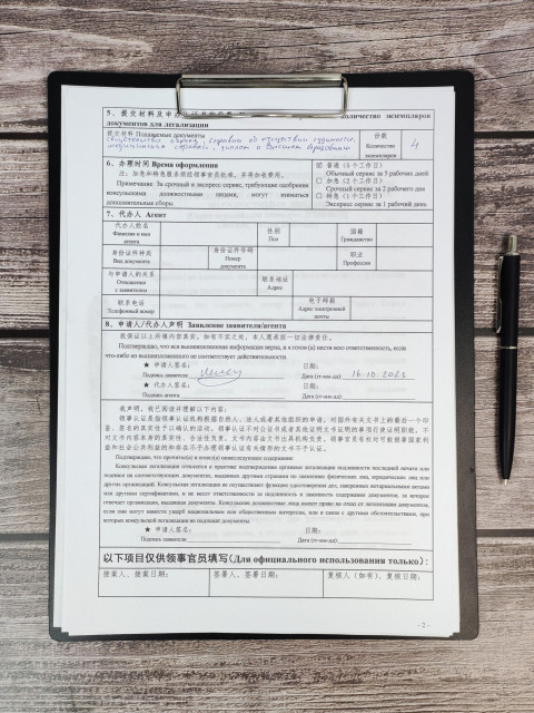 Заполненная анкета на консульскую легализацию документов