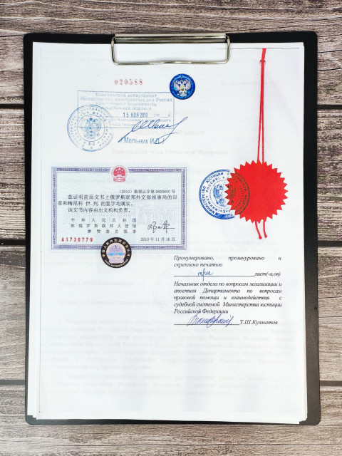 Подшитый документ с печатями Министерства юстиции и консульства Китая