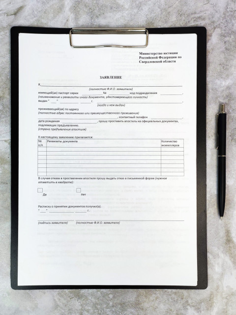 Чистый бланк заявления о проставлении апостиля