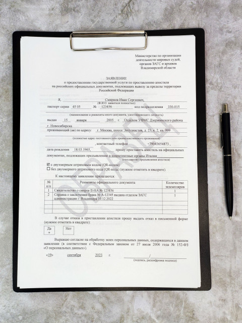 Заполненное заявление на апостиль для актов гражданского состояния