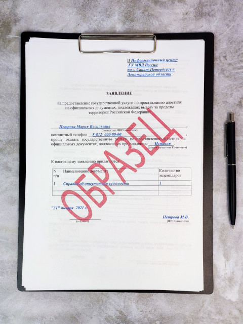 Заявление на проставление апостиля с отметкой «Образец»