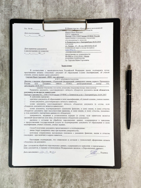 Заявление в Министерство образования РФ о проставлении апостиля на диплом