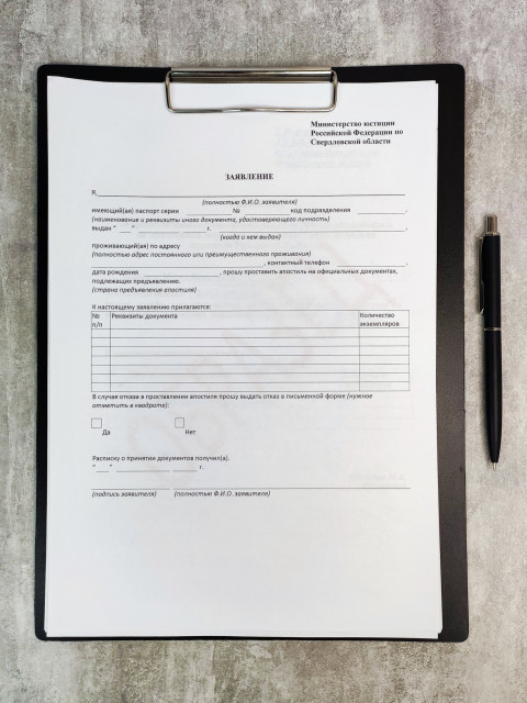 Бланк заявления в Министерство юстиции Российской Федерации