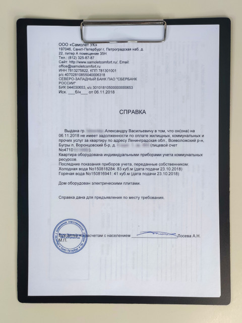 Справка об отсутствии задолженности за коммунальные услуги
