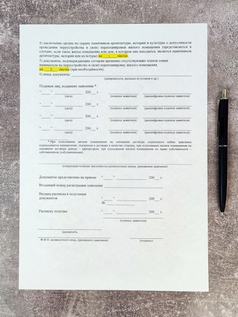 Бланк заявления о перепланировке и ручка на столе