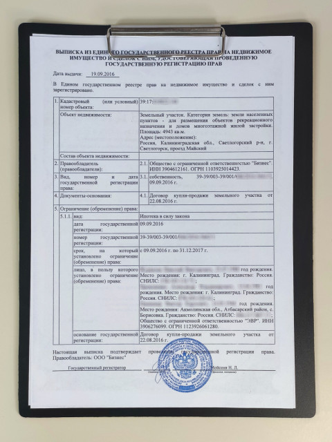 Выписка из ЕГРП о праве на земельный участок на планшете