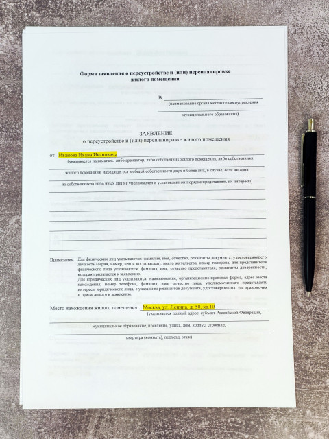 Форма заявления о переустройстве жилого помещения