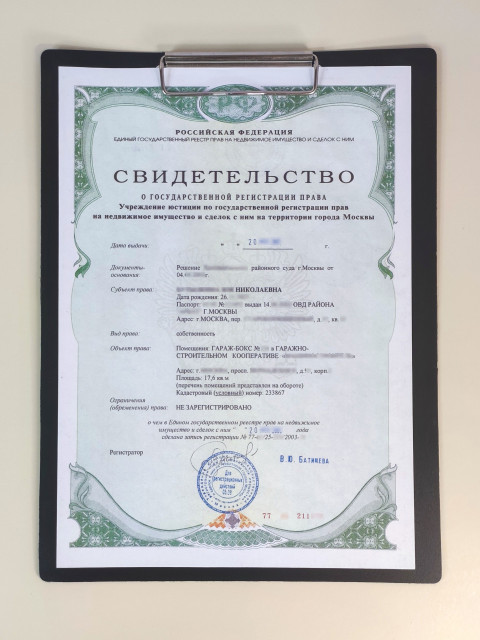 Свидетельство о государственной регистрации права на клипборде