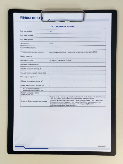 Разворот технического паспорта с данными о здании