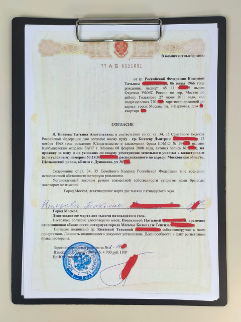 Нотариальное согласие на сделку с недвижимостью на клипборде