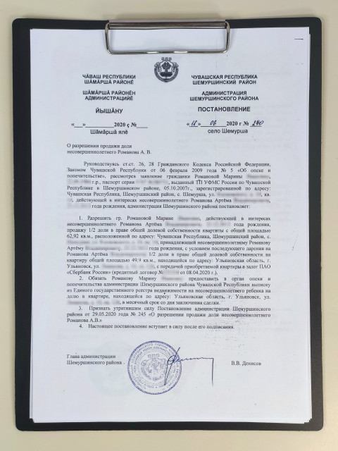 Постановление администрации о разрешении сделки на клипборде