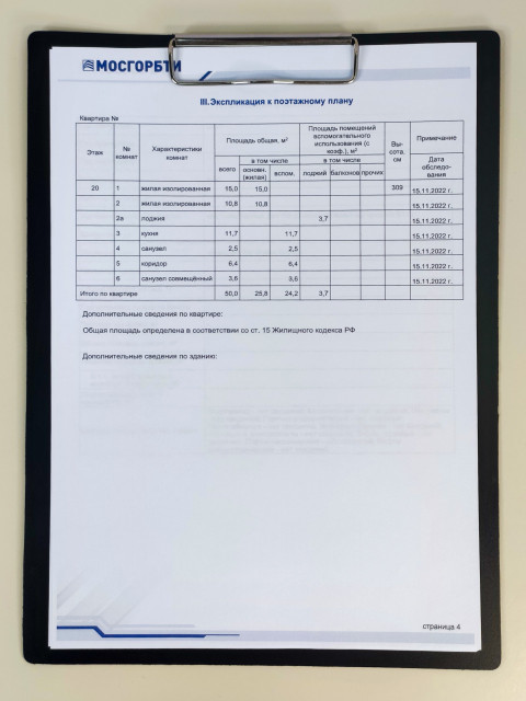 Экспликация к поэтажному плану квартиры