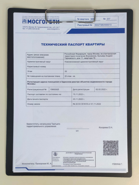 Титульный лист технического паспорта квартиры