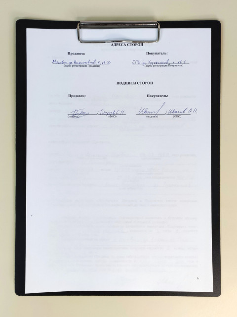 Лист договора с реквизитами и подписями сторон