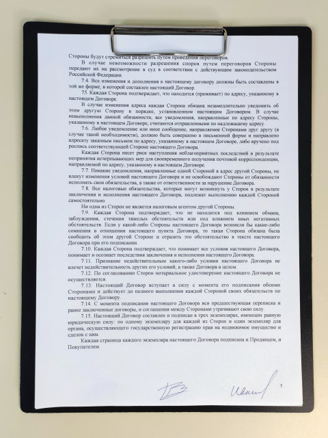 Разворот договора с подтверждением исполнения условий