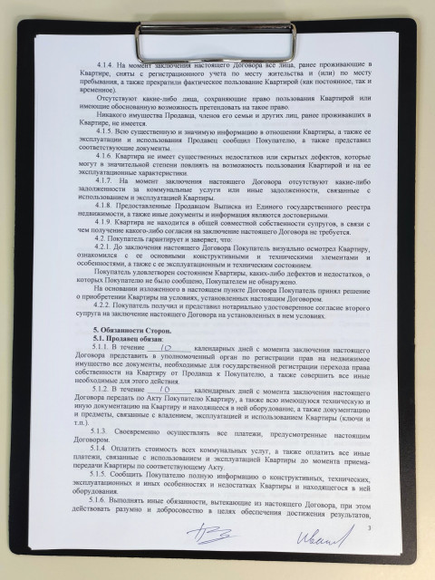 Страница договора с положениями о гарантиях и информации